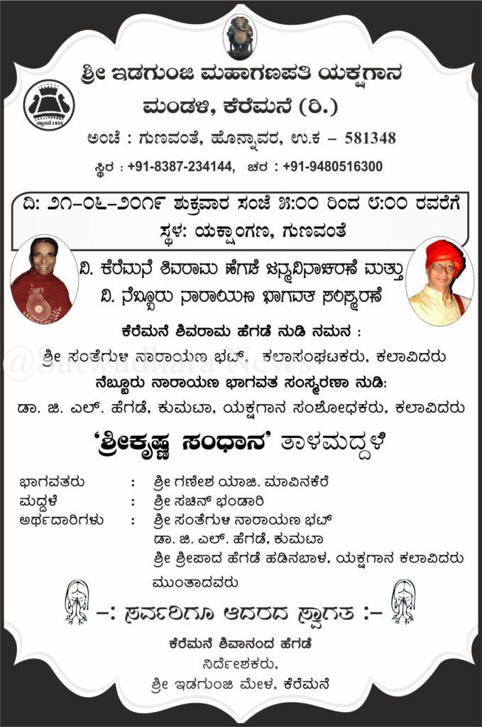 Keremane Talamaddale Handbill 2019