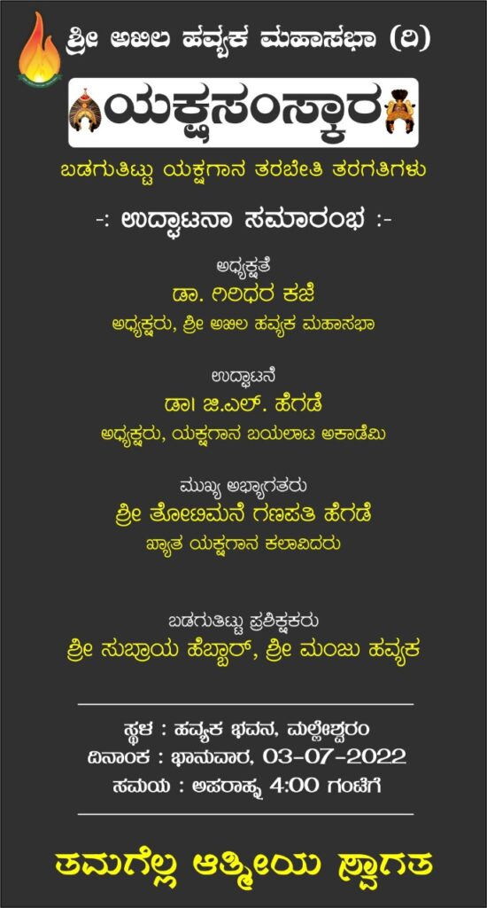 Yakshagana Cls Invitation